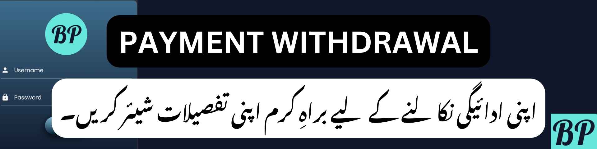 PAYMENT WITHDRAWAL BPExch bet BPexch